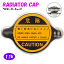 ラジエーターキャップ 開弁圧1.1k 汎用 純正タイプ Aタイプ トヨタ/日産/スズキ/スバル/マツダ/ダイハツ/ホンダ/三菱 ラジエターキャップ