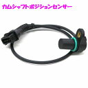 BMW E83 2.5i 3.0i 吸気側 カムシャフトポジションセンサー カム角センサー パルスセンサー 12141438081 12147539165 1214-7539-165