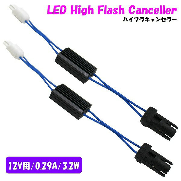 2個セット T10 球切れ 警告灯 キャンセラー ソケット付き LED ウィンカー ポジション ベンツ BMW アウディ 外車 輸入車 抵抗