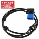 ベンツ CLA クラス W117 C117 x117 180 220 250 45 リア スピードセンサー ABSセンサー 左右共通 1本 465400417 2469059402