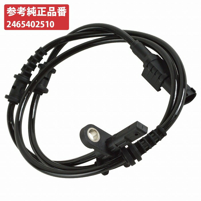 ベンツ ABS スピードセンサー 前側 左右共通 W246 Bクラス B180 B250 2465402510 フロント 前輪 車速 センサー