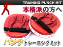 ボクシングミット パンチミット トレーニングミット レッド/...