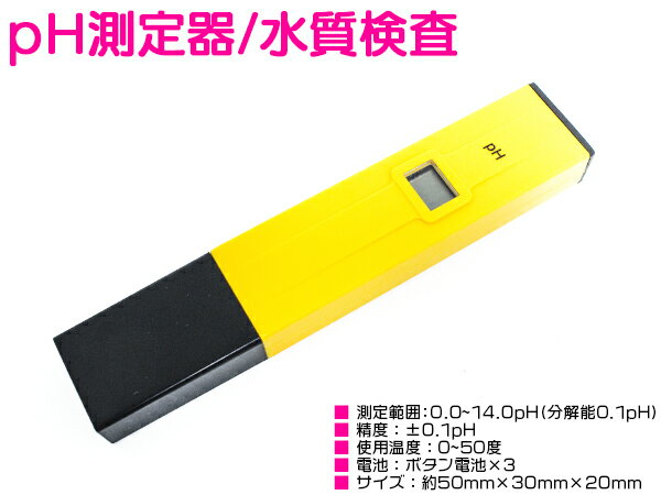 ペーハー測定器 PH測定器 ペーハーメーター デジタル 測定範囲 0.00-14.00 【熱帯魚 淡水魚 海水魚 アクアリウム 水槽 pH ph 測定器 計測器 水質検査 水質維持 水耕 農業 畑】 ペーハー測定器 PH測定器 ペーハーメーター デジタル 測定範囲 0.00-14.00 【熱帯魚 淡水魚 海水魚 アクアリウム 水槽 pH ph 測定器 計測器 水質検査 水質維持 水耕 農業 畑】