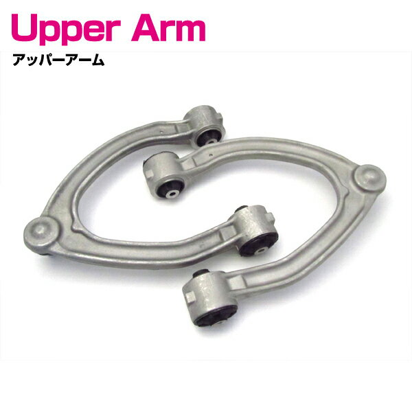 ベンツ W220 S320/S350/S430/S500/S600/S55/S65 フロント 左右 アッパーアーム コントロールアーム 左右セット 2203308307 2203301407 2203309307 2203308407 2203301507 2203309407