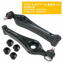 ブッシュ付き 左右セット 2本 ロアアーム スズキ アルト HA12S HA22S HA23S フロント 45200-76G20 45200-76G22 452...