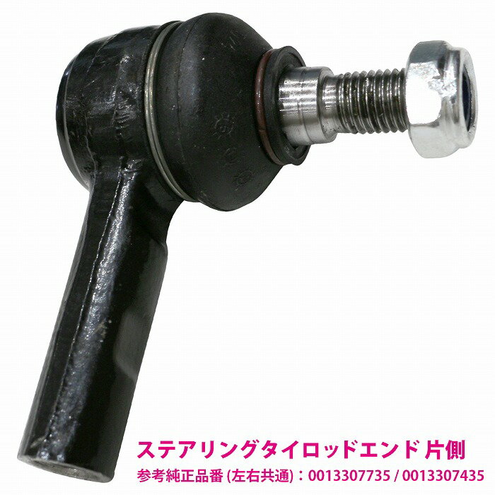 ステアリングタイロッドエンド ベンツ W202 C200 C220 C230 C240 C280 左右共通 0013307735 0013307435