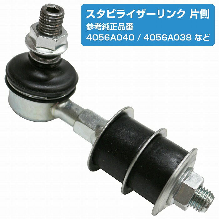 ミツビシ トッポBJ H41A H42A H42V H43A H46A H47A H47V H48A フロント 左右共通 スタビライザーリンク..