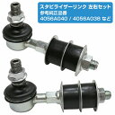 ミツビシ トッポBJ H41A H42A H42V H43A H46A H47A H47V H48A フロント 左右 2本 左右セット スタビライザーリンク ス...