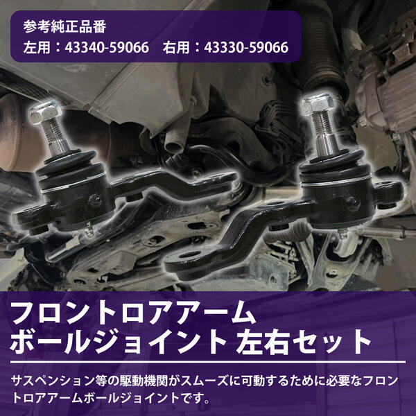 トヨタヴェロッサGX11#JZX110フロント左右ボールジョイント左右セット43330-5906643330-5913543340-5906643340-59066