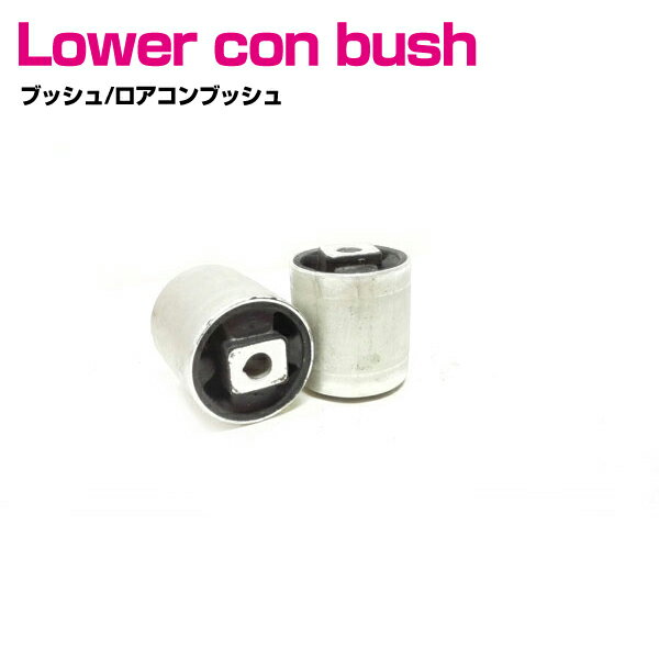 BMW E52 Z8 4.9 フロント 左右 2本 左右セット ストラットアーム コントロールアームブッシュ 2個 31129068753 31121092010