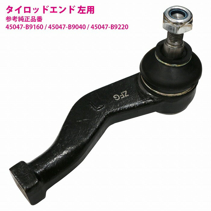 ダイハツ エッセ L235S/L245S 左側 タイロッドエンド 左側 45047-B9160 45047-B9040 45047-B9220