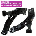 レクサス NX 200T 300T 10/15 ロア アーム フロント 左右 2本 48069-42051 48068-42051ロワ コントロール アーム L...