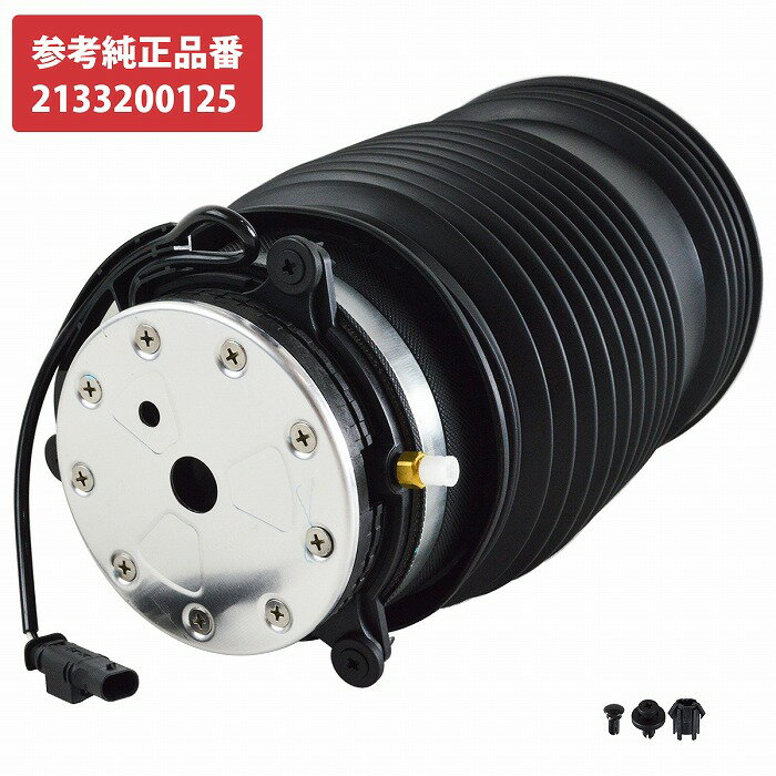 ベンツ C253 GLCクラス 300e 350e 43 63 63S 左 L側 リア エアサスペンション エアサス 純正互換品 2133200125 1本
