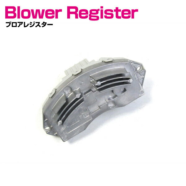 BMW E90 320i 323i 325i 335i - エアコン ブロア レジスター レギュレーター 1個 (64119265892) (64119266185) (64119222072) 1