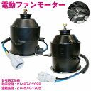 【左右セット】電動ファンモーター ニッサン/日産 セレナ CBA-C25/CBA-NC25/DBA-C25 ラジエターファンモーター 助手席側 21487-CY...