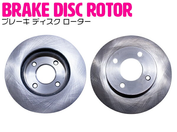 キューブ BZ11/BNZ11/YZ11 マーチ K12/BK12/BNK12/AK12/YK12 フロント ブレーキディスクローター ブレーキ ディスク ローター ブレーキローター 左右セット