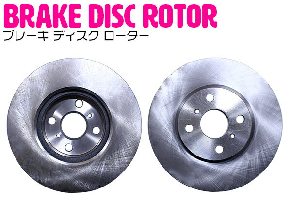 ブーンルミナス M502G/M512G フロント ブレーキディスクローター ブレーキ ディスク ローター ブレーキローター 左右セット 参考純正部品品番：43512-52130】