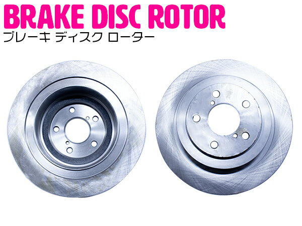 レガシィ セダン(B4) BE5 ツーリングワゴン BH5/BH9/BHC/BHE リア ブレーキディスクローター ブレーキ ディスク ローター ブレーキローター 左右セット