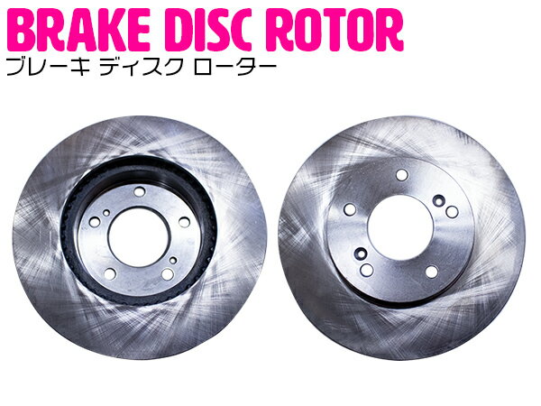 HR-V GH1/GH2/GH3/GH4 CR-V RD1 フロント ブレーキディスクローター ブレーキ ディスク ローター ブレーキローター 左右セット 【参考純正部品品番：45251-SP0-000/45251-SZ3-000/45251-S2H-N00】