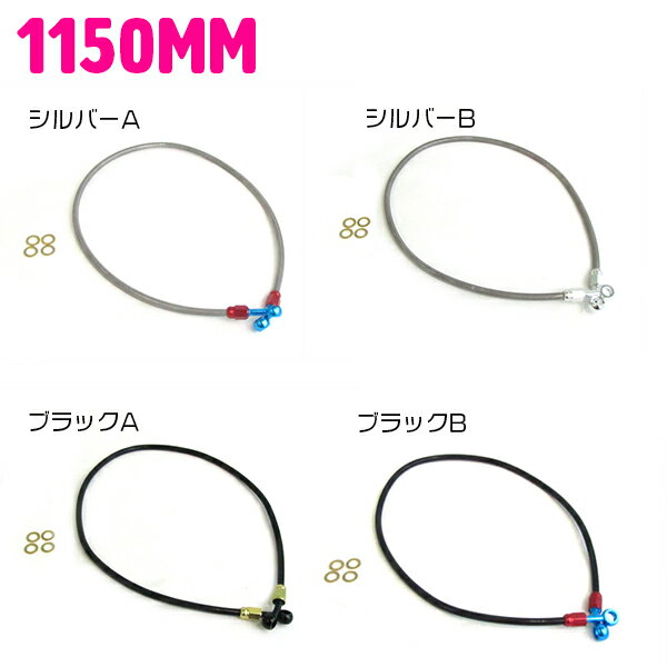 ステンレスメッシュホース800mmセット MINIMOTO（ミニモト） シャリィ（CHALY）