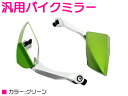 汎用 バック サイド ミラー スクエア型 8mm 10mm 正ネジ 逆ネジ クリアレンズ グリーン 緑 バイク 原付 ホンダ ヤマハ スズキ