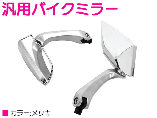 汎用 バック サイド ミラー スクエア型 8mm 10mm 正ネジ 逆ネジ クリアレンズ シルバー 銀 バイク 原付 ホンダ ヤマハ スズキ