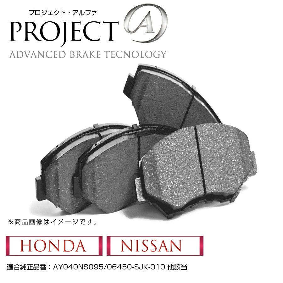 日産 シーマ FHY33 / FGY33 / FGNY33 / FGDY33 96年6月〜01年1月 フロント ブレーキパッド 4枚1セット AY040NS095 他該当 【プロジェクト＠】ブレーキパット