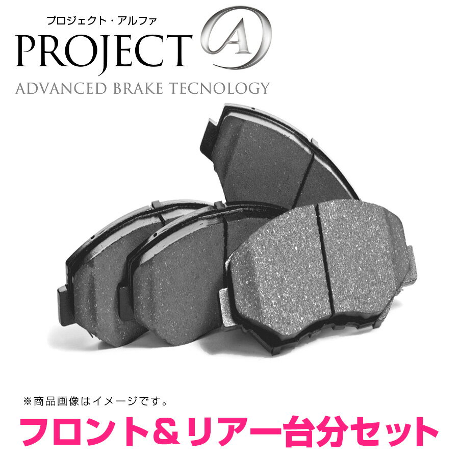 トヨタ ヴェルファイア ANH20W /?ANH25W (4WD)? 08年5月〜15年1月 フロント＆リアセット ブレーキパッド 1台分セット 他該当 【プロジェクト＠】ブレーキパット