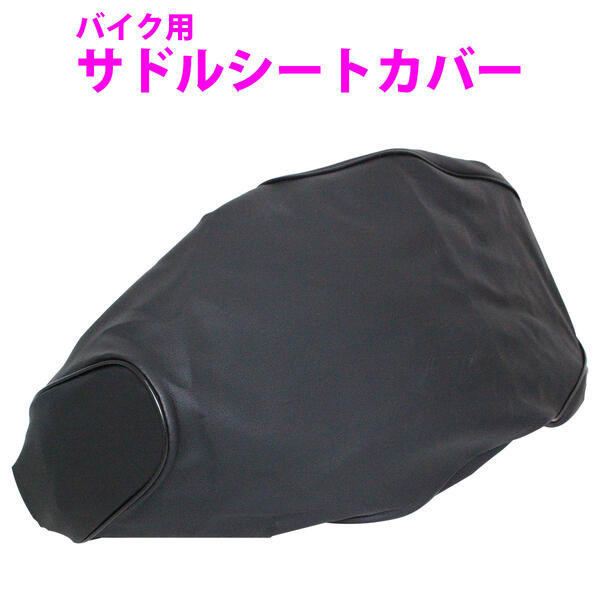 『グランドアクシス100 SB01J SB06J』被せるだけ 簡単！シートカバー サドル 黒 破れ 水漏れ 補修 修理 張替え 原付 シート
