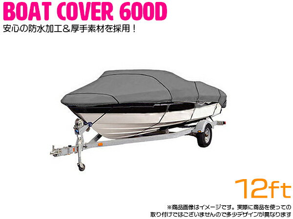 ※遂に誕生！最高品質 600D 防水加工 厚手素材 ボートカバー 12FT 12フィート 超防水 420cm×270cm シルバー 銀 