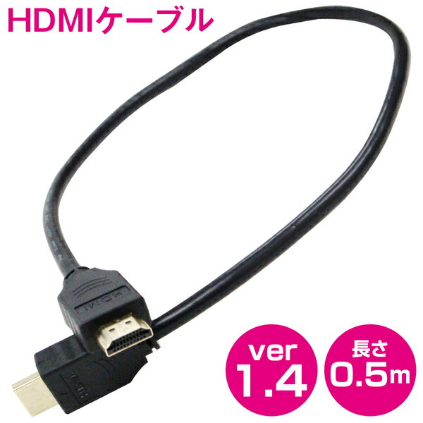 HDMIケーブル 0.5m/50cm 金メッキ ハイ