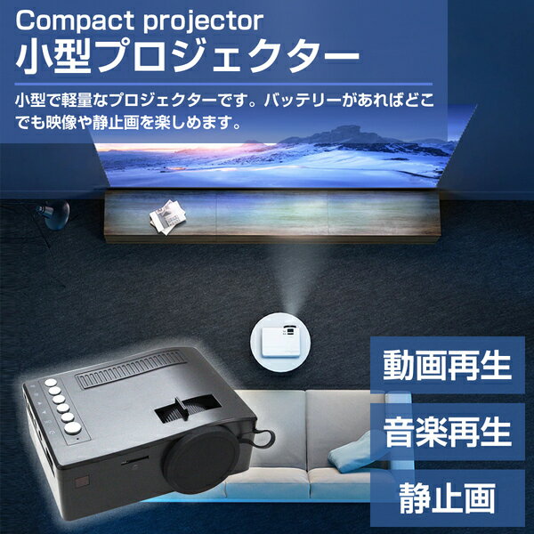 小型プロジェクター 60インチ対応 フルHD LEDライト AV/ USB /TF/ HDMI入力 TFT液晶 リモコン/バッテリーホルダー付 1080P 黒/ブラック