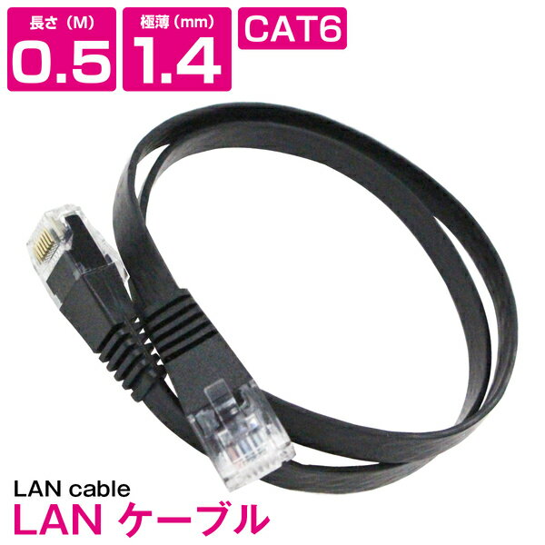 [ 0.5m ] LAN֥ CAT6 ƥ꡼6 եåȥ֥ 50cm ѥ 󥿡ͥå PC TV ƥ ֥å 