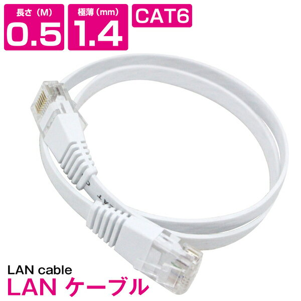 [ 0.5m ] LAN֥ CAT6 ƥ꡼6 եåȥ֥ 50cm ѥ 󥿡ͥå PC TV ƥ ۥ磻 