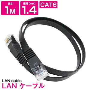 [ 1m ] LAN֥ CAT6 ƥ꡼6 եåȥ֥ 100cm ѥ 󥿡ͥå PC TV ƥ ֥å 