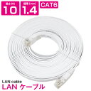 [ 10m ] LANケーブル CAT6 カテゴリー6 