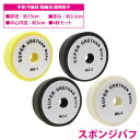 4枚set Φ150mm 35mm ポリッシャー スポンジ バフ 超微粒子 極細 中細 中目 4種 車 自動車 磨き 掛け 仕上げ ウレタン 150mm