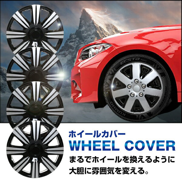 ABS樹脂 ホイールカバー キャップ 14インチ ブラック×シルバー 1台分 4枚セット 【ホイールキャップ ホイール カバー タイヤカバー タイヤ 足回り 車 カスタム ドレスアップ 足回りパーツ 外装パーツ 外装用品 黒 銀 1台分セット】