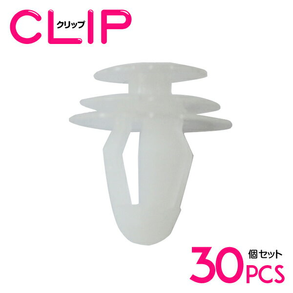 【30個】 スズキ 09409-08320互換 カーファスナー / 内張りクリップ / パネル用クリップ / ガーニッシュクリップ 【インサイド/ドアパネル/プッシュリベット/クリップ/グロメット】