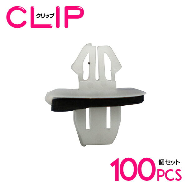 【100個】 マツダ 1A00-51-RS4互換 カーファスナー / 内張りクリップ / パネル用クリップ / ガーニッシュクリップ 【モール/プッシュリベット/クリップ/グロメット】