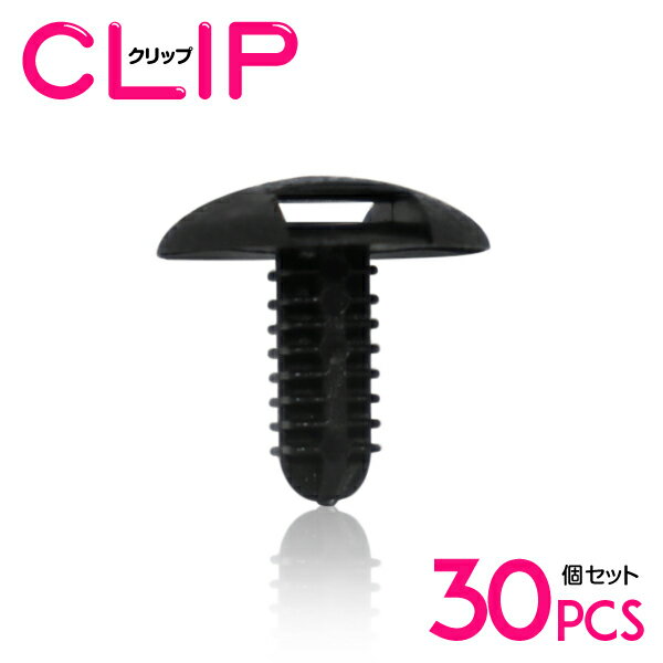 【30個】 トヨタ 90467-05125-C0互換 カーファスナー / 内張りクリップ / パネル用クリップ / ガーニッシュクリップ 【サイドステップ/ブラッシュクリップ?/グロメット/リベット】