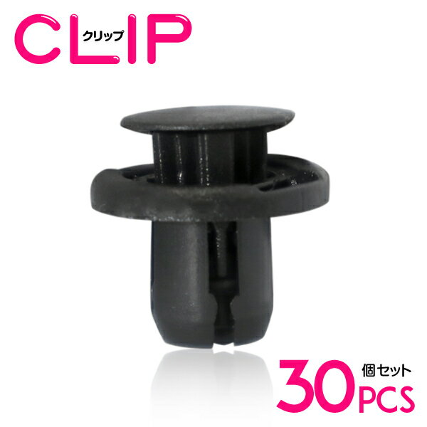【30個】 トヨタ 90467-09185互換 カーファスナー / 内張りクリップ / パネル用クリップ / ガーニッシ..