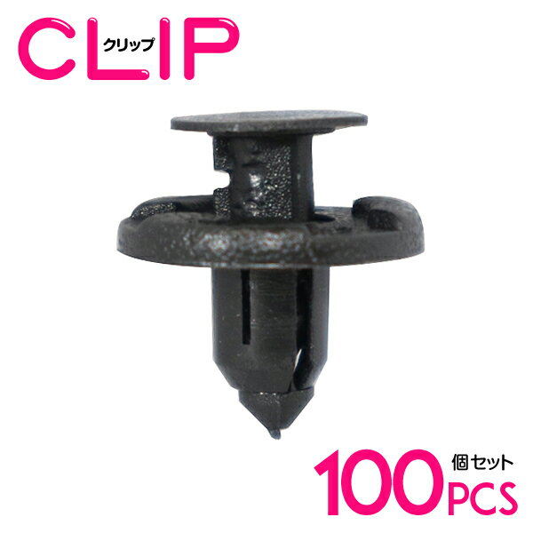 【100個】 日産 01553-10721互換 カーファスナー / 内張りクリップ / パネル用クリップ / ガーニッシュクリップ 【フロントグリル/プッシュリベット/クリップ/グロメット】