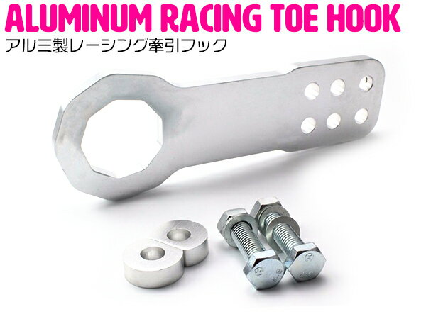 『フロント用』汎用 牽引フック 銀/シルバー アルミ製 レーシング トーフック ドリフト サーキット フ..