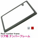 『リア用』綾織り カーボン製 ナンバー フレーム USDM ブラック 黒 プレート カバー ライセンス 普通車 車 リアルカーボン