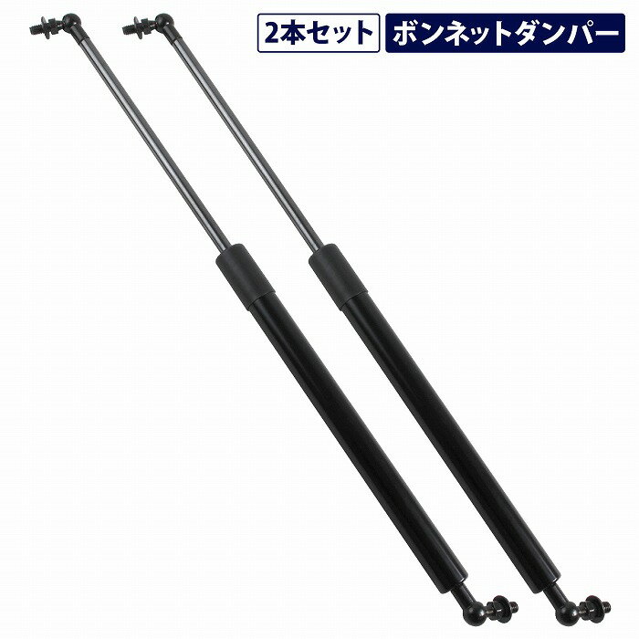 トヨタ セルシオ 20系 UCF20 UCF21 ボンネットダンパー 左右セット 53450-39085 53440-39085 フード ダンパー ショック 2本