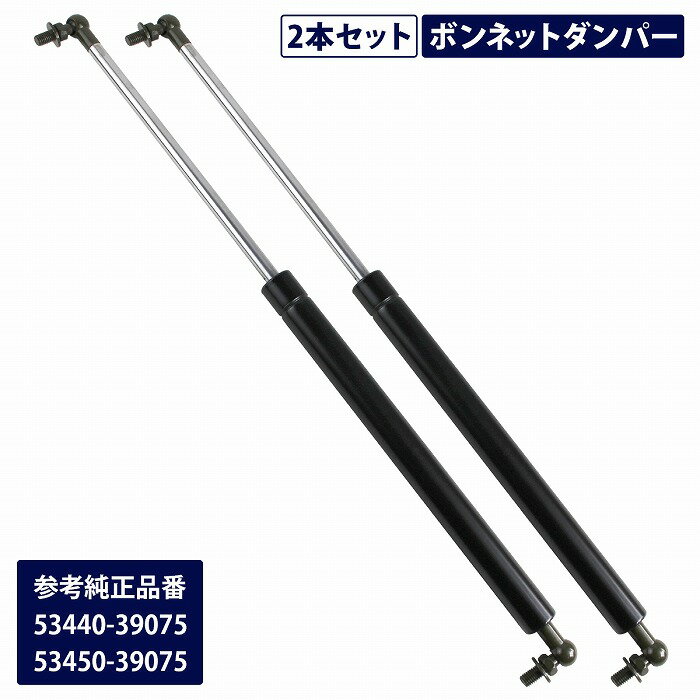 13系 クラウン ボンネット フード ダンパー 左右 2本セット マジェスタ GS130/JZS130G/JZS131 53440-39075 53450-39075