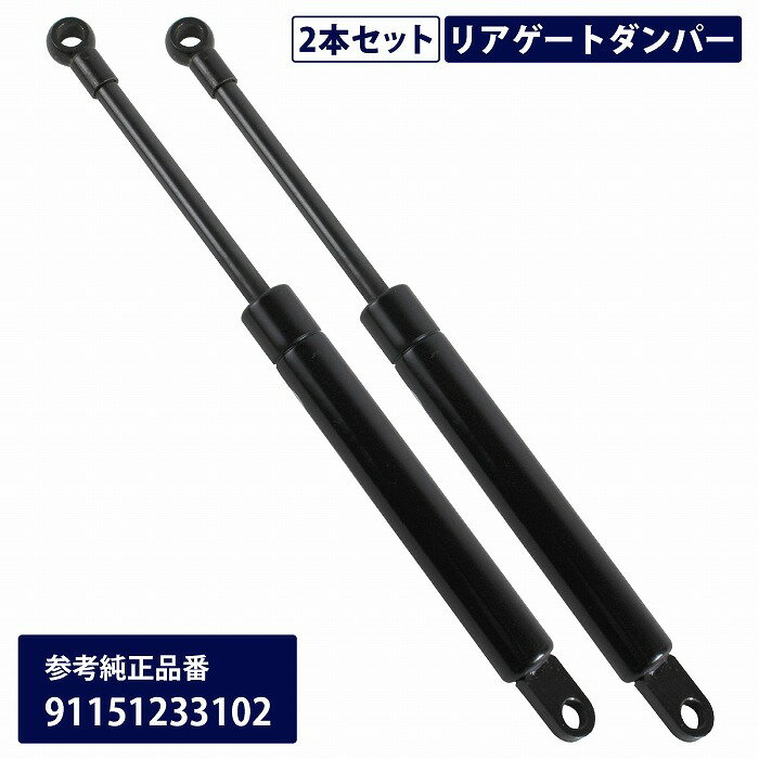 ポルシェ 911 (964 993) トランク リアゲート ダンパー 2本 左右セット 91151233102 91151233100 91151233101 91151233121