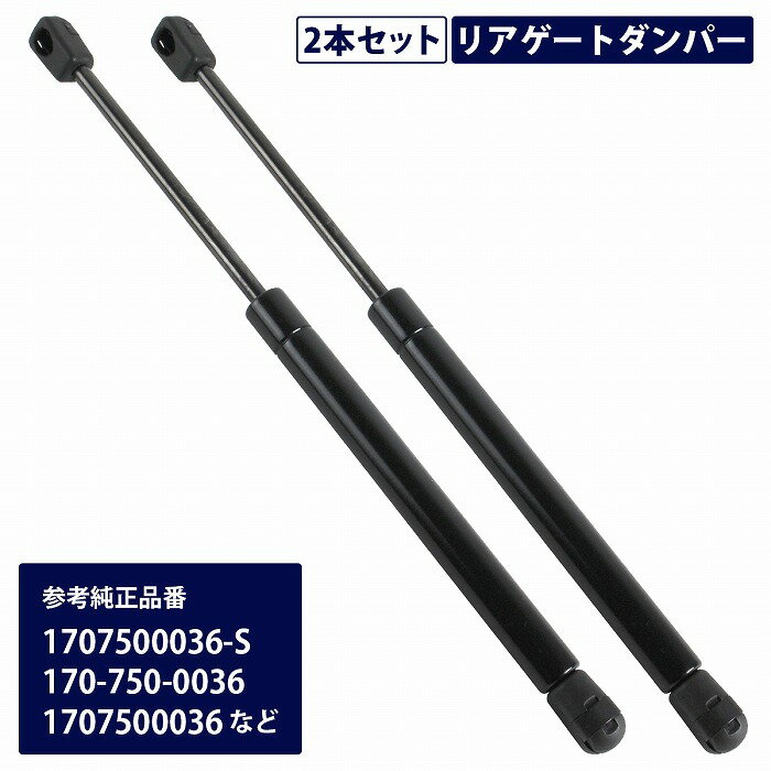 ベンツ R170 SLKクラス SLK230/SLK320 リアゲートダンパー リア 【2本】 1707500036-S/170-750-0036/1707500036 リアダンパー トランクダンパー リアハッチダンパー バックドアダンパー