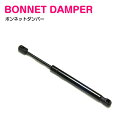 MINI R60 R61 【2011-】 ボンネットダンパー フロント 【1本】 51239802054 エンジンフードダンパー フロントダンパー